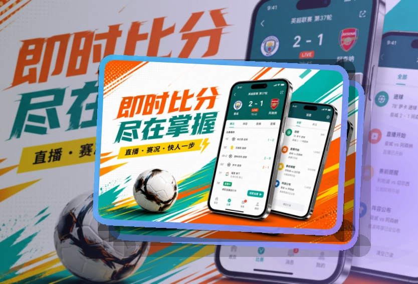 安装流程说明 · App观赛入口 · 数据复盘更有条理界面展示